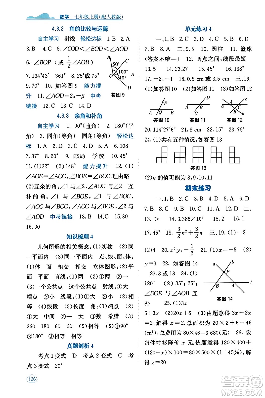 廣西教育出版社2023年秋自主學(xué)習(xí)能力測評(píng)七年級(jí)數(shù)學(xué)上冊人教版答案