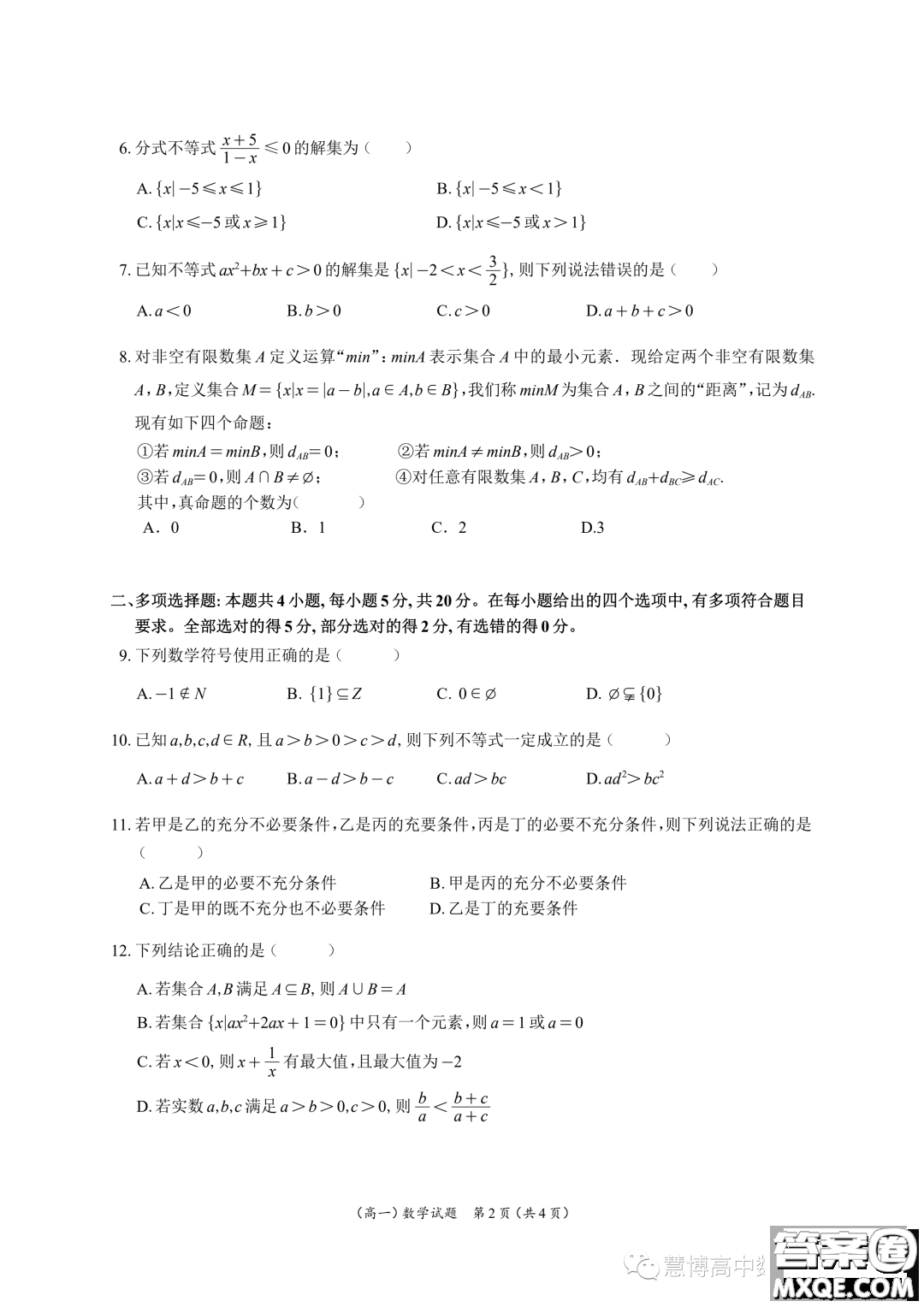 廣東深圳光明區(qū)高級中學2023年高一上學期10月月考數(shù)學試題答案