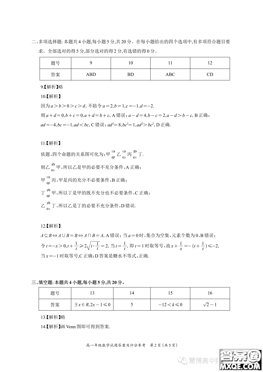 廣東深圳光明區(qū)高級中學2023年高一上學期10月月考數(shù)學試題答案