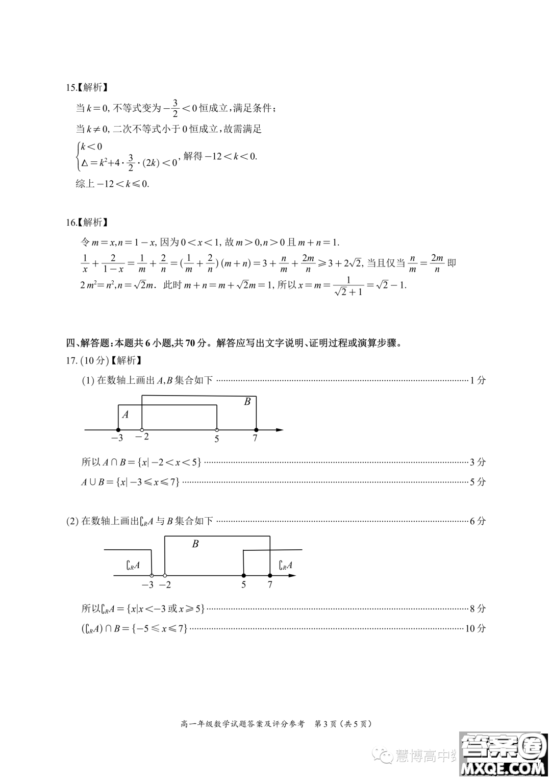 廣東深圳光明區(qū)高級中學2023年高一上學期10月月考數(shù)學試題答案