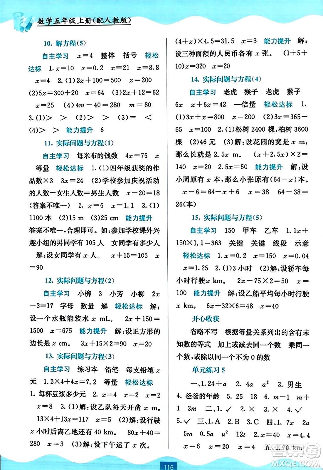 廣西教育出版社2023年秋自主學(xué)習(xí)能力測(cè)評(píng)五年級(jí)數(shù)學(xué)上冊(cè)人教版答案