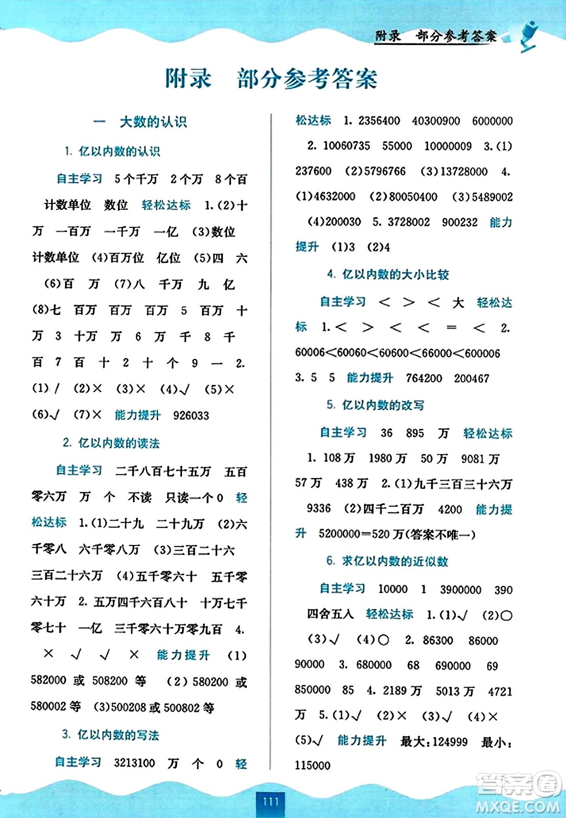 廣西教育出版社2023年秋自主學習能力測評四年級數(shù)學上冊人教版答案