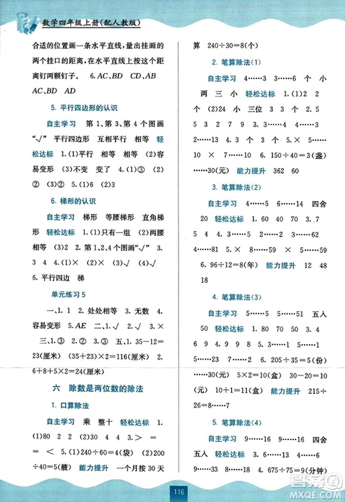 廣西教育出版社2023年秋自主學習能力測評四年級數(shù)學上冊人教版答案