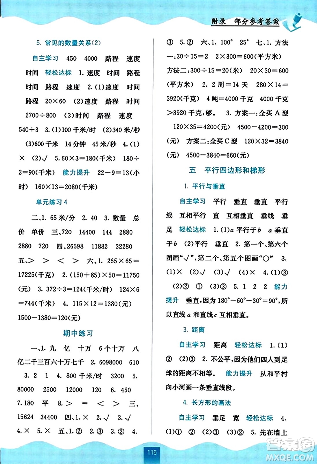 廣西教育出版社2023年秋自主學習能力測評四年級數(shù)學上冊人教版答案