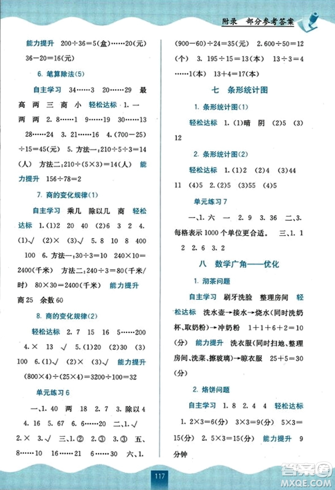 廣西教育出版社2023年秋自主學習能力測評四年級數(shù)學上冊人教版答案