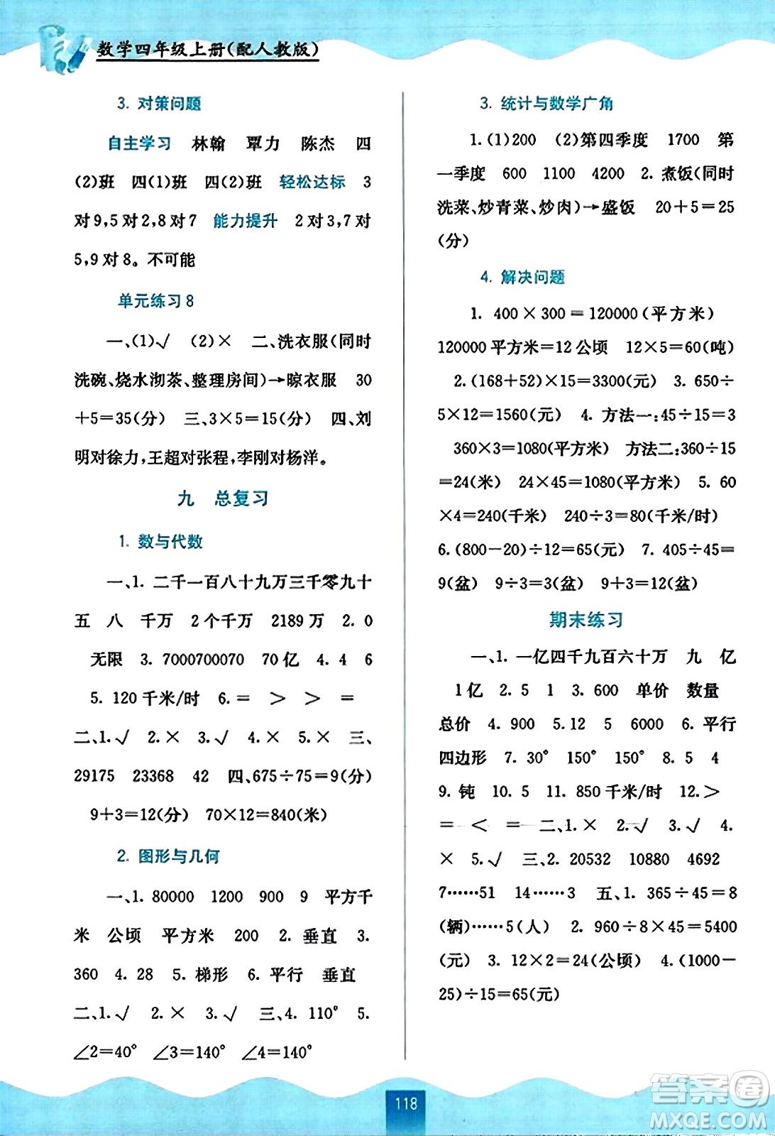 廣西教育出版社2023年秋自主學習能力測評四年級數(shù)學上冊人教版答案