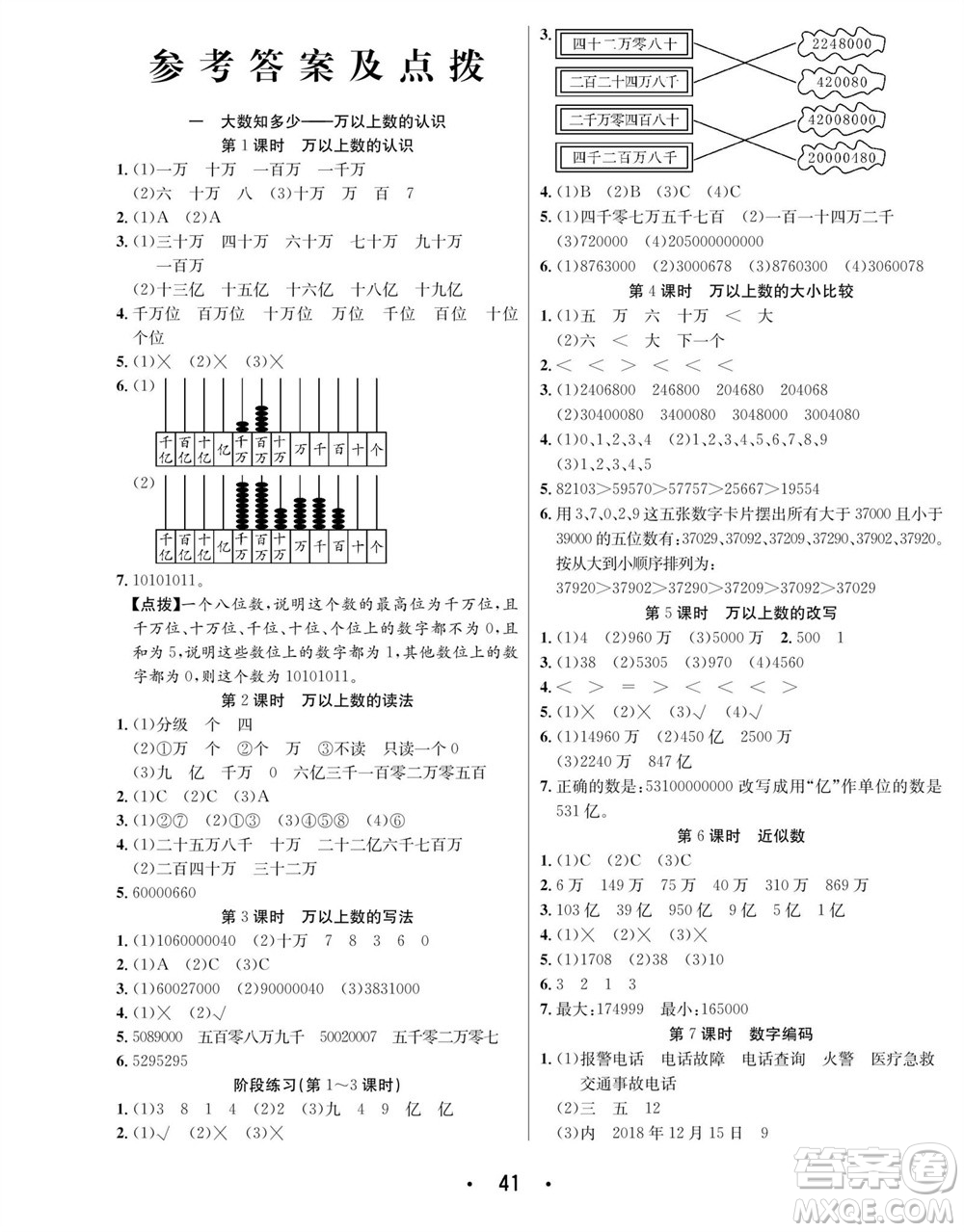 合肥工業(yè)大學(xué)出版社2023年秋七天學(xué)練考四年級數(shù)學(xué)上冊青島版參考答案