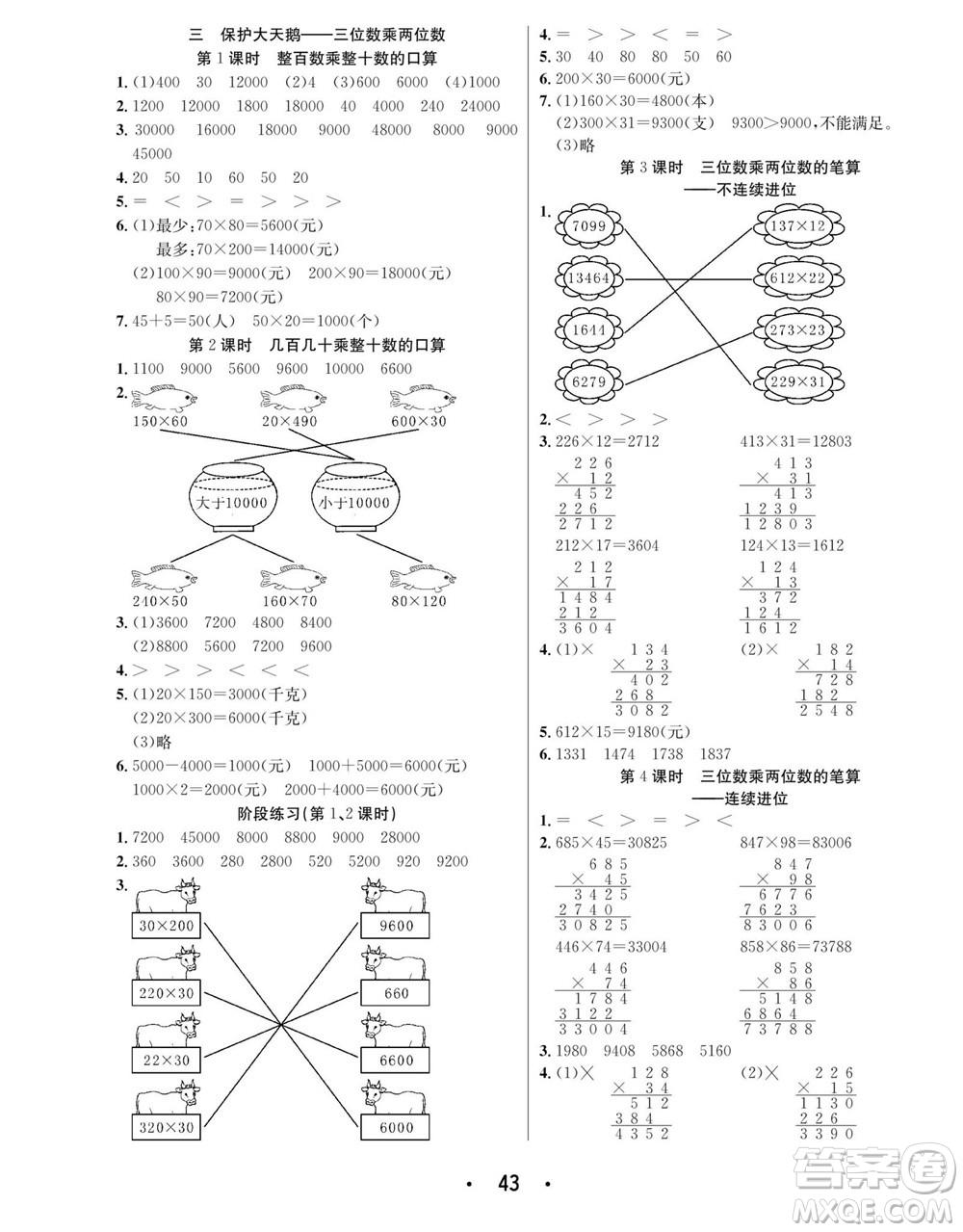 合肥工業(yè)大學(xué)出版社2023年秋七天學(xué)練考四年級數(shù)學(xué)上冊青島版參考答案