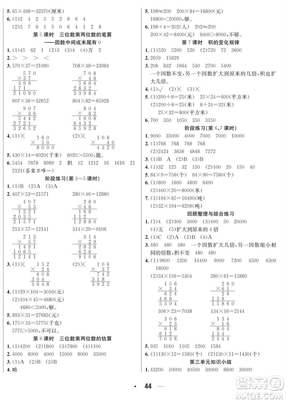 合肥工業(yè)大學(xué)出版社2023年秋七天學(xué)練考四年級數(shù)學(xué)上冊青島版參考答案