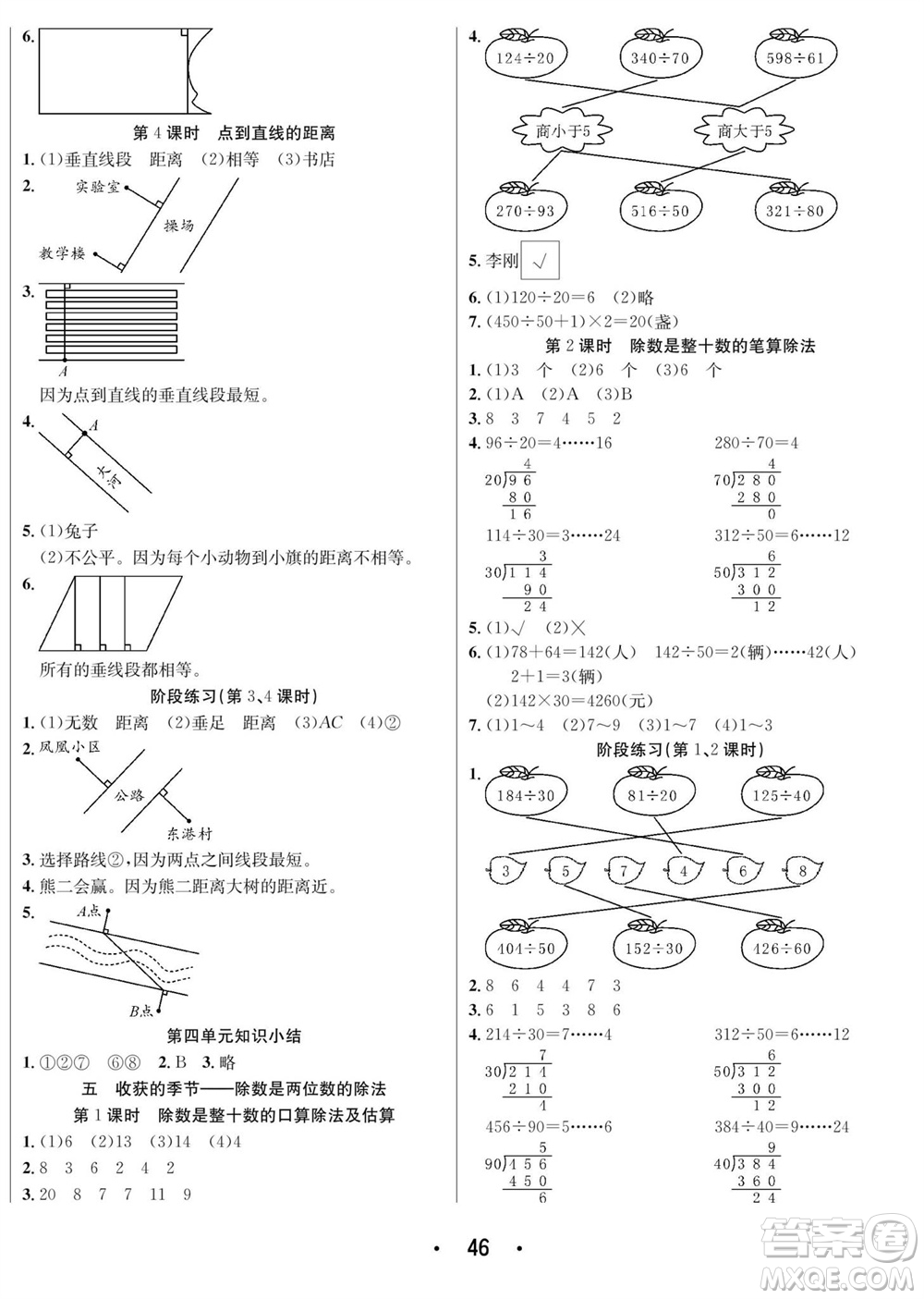 合肥工業(yè)大學(xué)出版社2023年秋七天學(xué)練考四年級數(shù)學(xué)上冊青島版參考答案