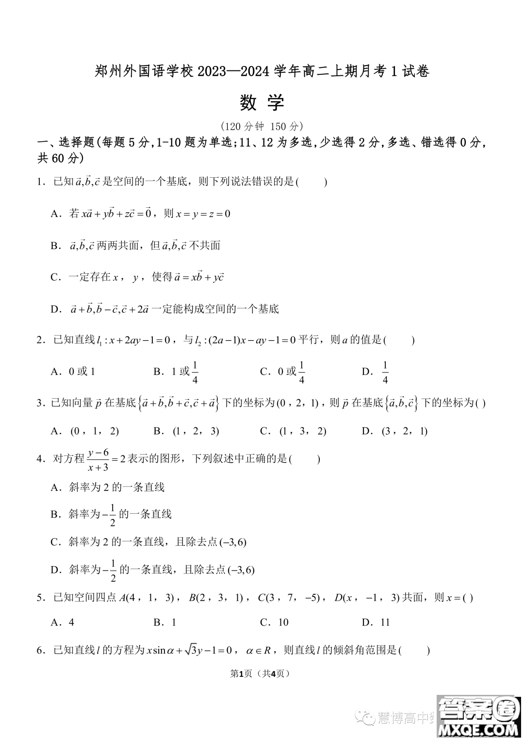 鄭州外國語學(xué)校2023-2024學(xué)年高二上期月考1試卷數(shù)學(xué)答案