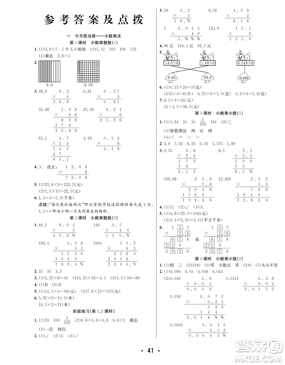 合肥工業(yè)大學(xué)出版社2023年秋七天學(xué)練考五年級數(shù)學(xué)上冊青島版參考答案