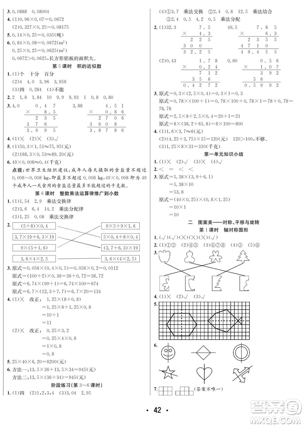 合肥工業(yè)大學(xué)出版社2023年秋七天學(xué)練考五年級數(shù)學(xué)上冊青島版參考答案