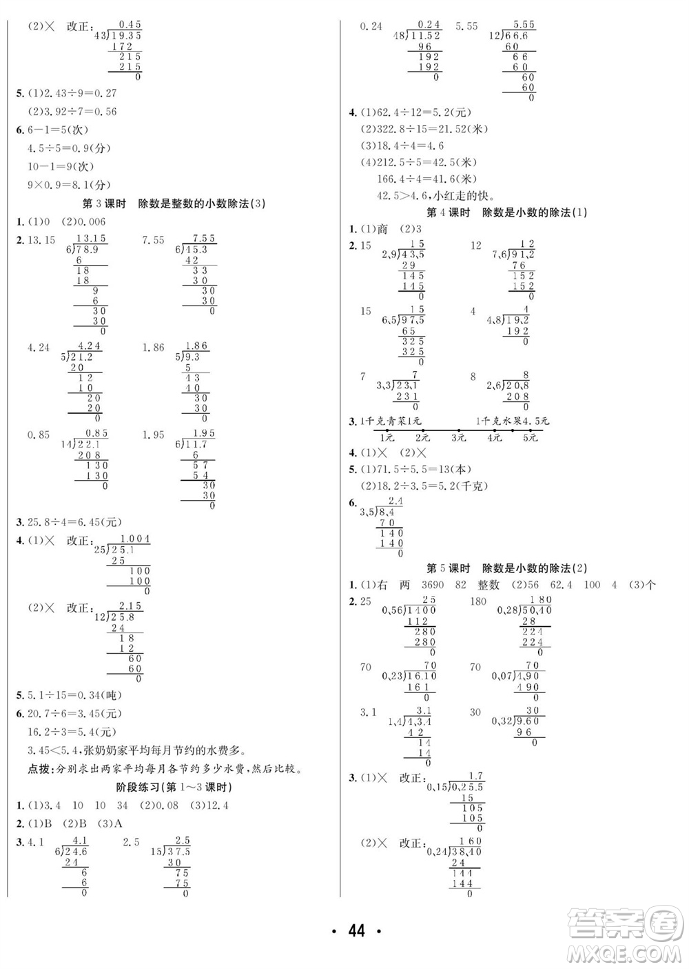 合肥工業(yè)大學(xué)出版社2023年秋七天學(xué)練考五年級數(shù)學(xué)上冊青島版參考答案