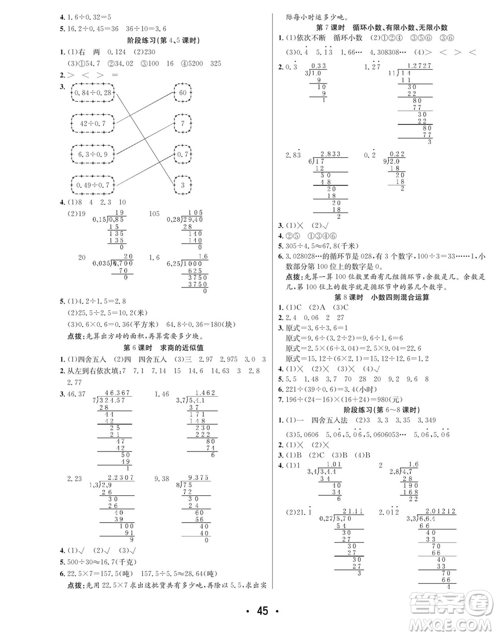 合肥工業(yè)大學(xué)出版社2023年秋七天學(xué)練考五年級數(shù)學(xué)上冊青島版參考答案