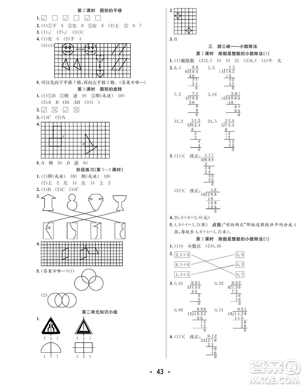 合肥工業(yè)大學(xué)出版社2023年秋七天學(xué)練考五年級數(shù)學(xué)上冊青島版參考答案