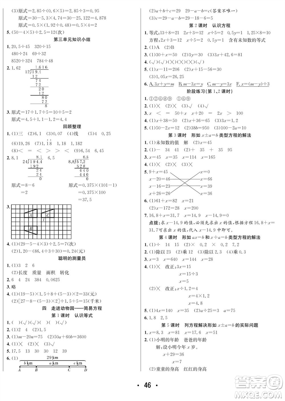 合肥工業(yè)大學(xué)出版社2023年秋七天學(xué)練考五年級數(shù)學(xué)上冊青島版參考答案