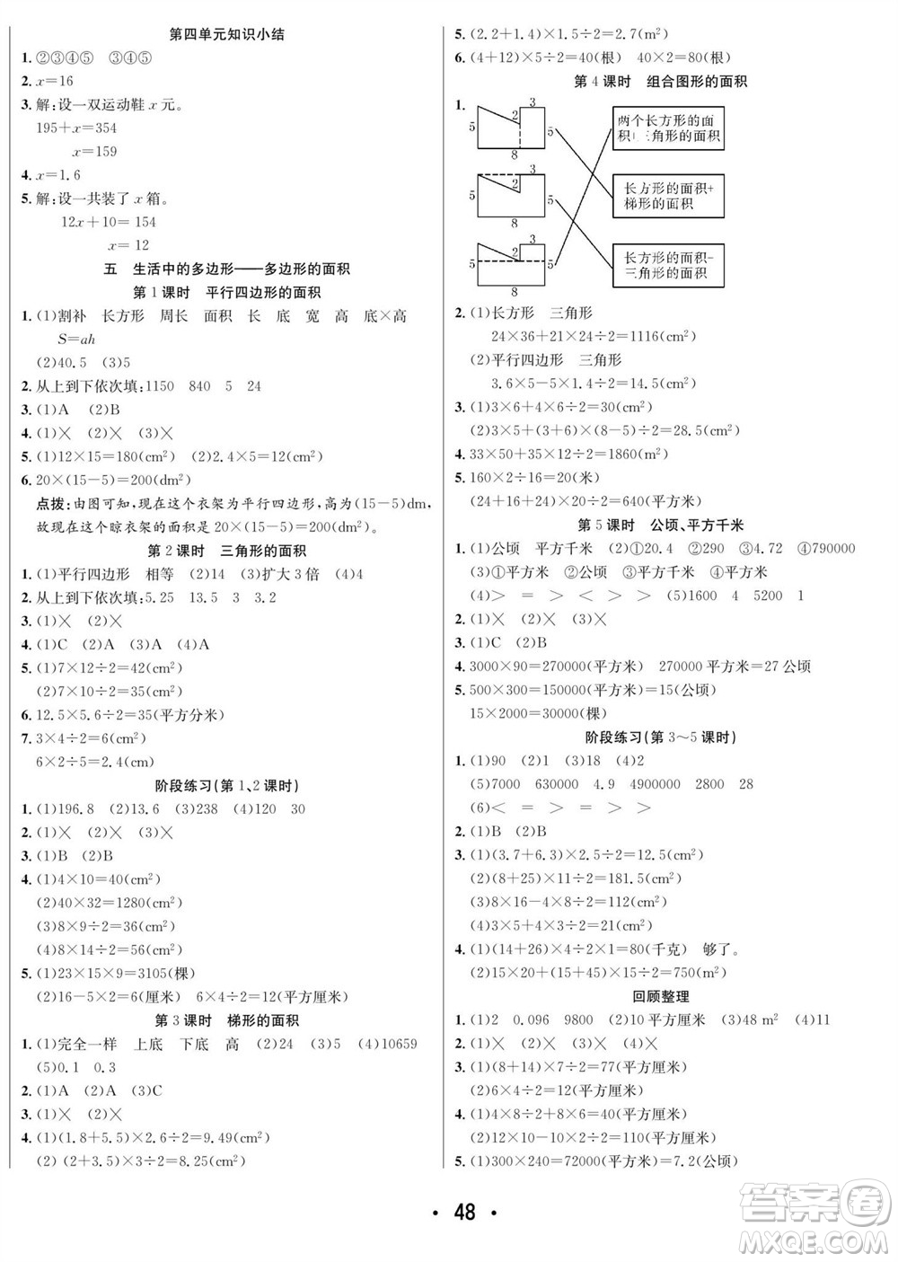 合肥工業(yè)大學(xué)出版社2023年秋七天學(xué)練考五年級數(shù)學(xué)上冊青島版參考答案