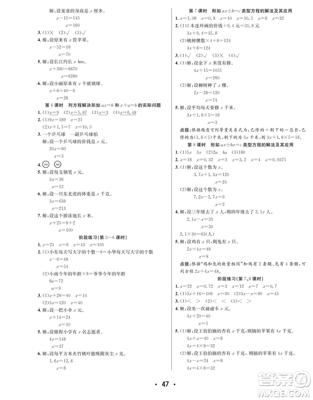 合肥工業(yè)大學(xué)出版社2023年秋七天學(xué)練考五年級數(shù)學(xué)上冊青島版參考答案