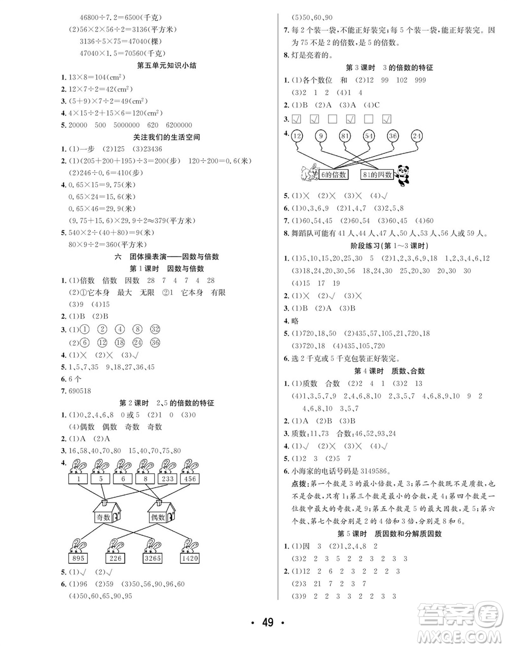 合肥工業(yè)大學(xué)出版社2023年秋七天學(xué)練考五年級數(shù)學(xué)上冊青島版參考答案