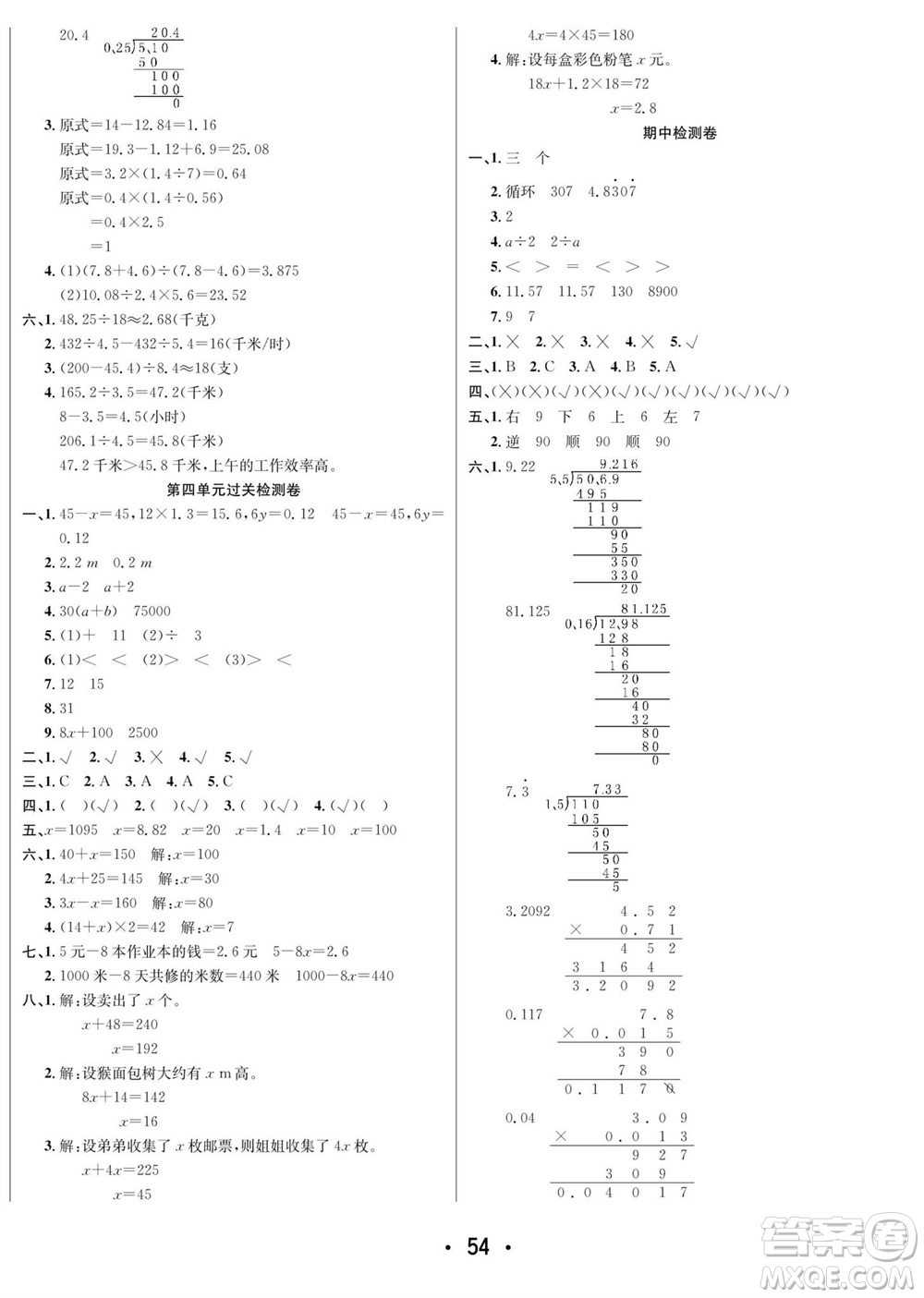 合肥工業(yè)大學(xué)出版社2023年秋七天學(xué)練考五年級數(shù)學(xué)上冊青島版參考答案