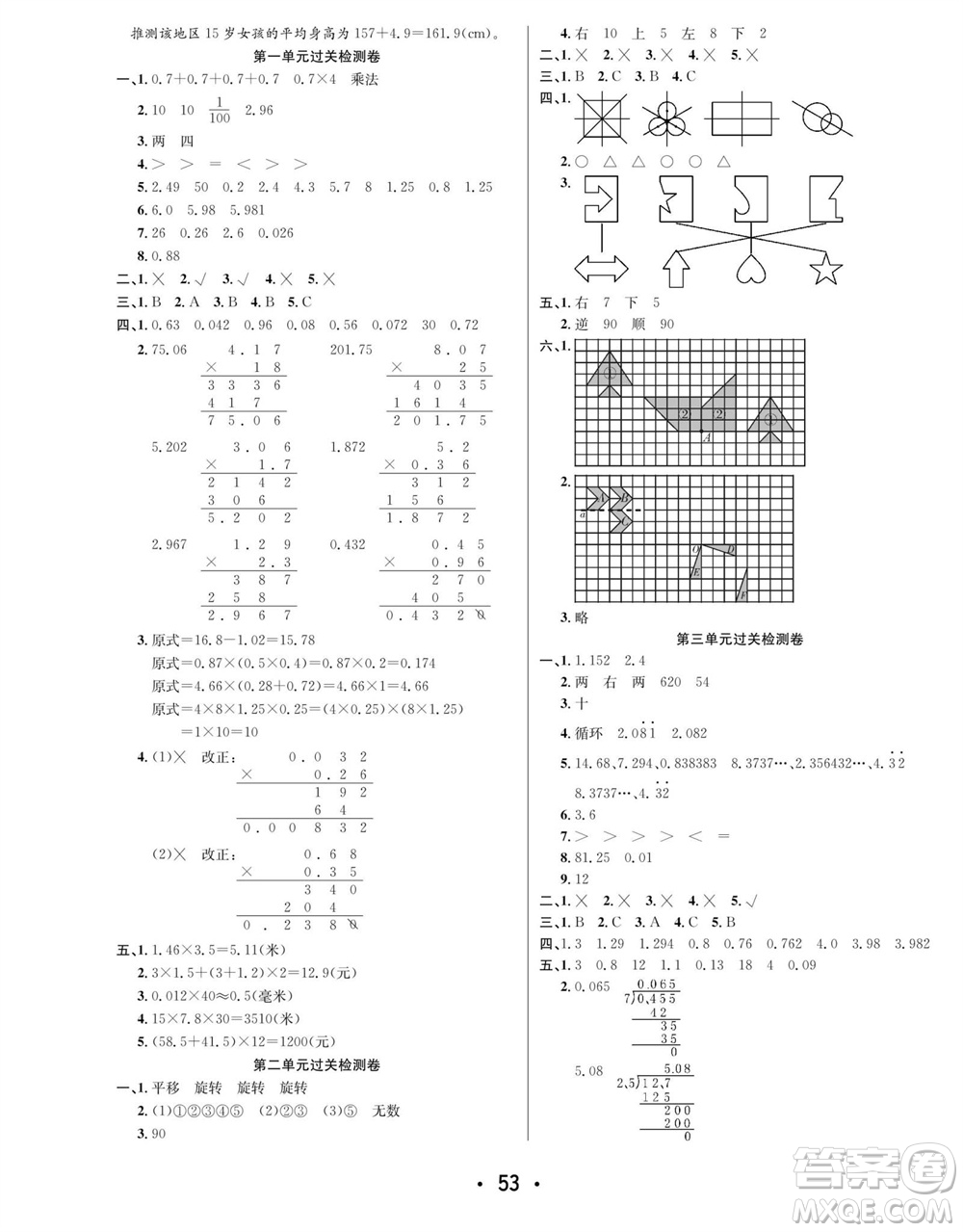 合肥工業(yè)大學(xué)出版社2023年秋七天學(xué)練考五年級數(shù)學(xué)上冊青島版參考答案