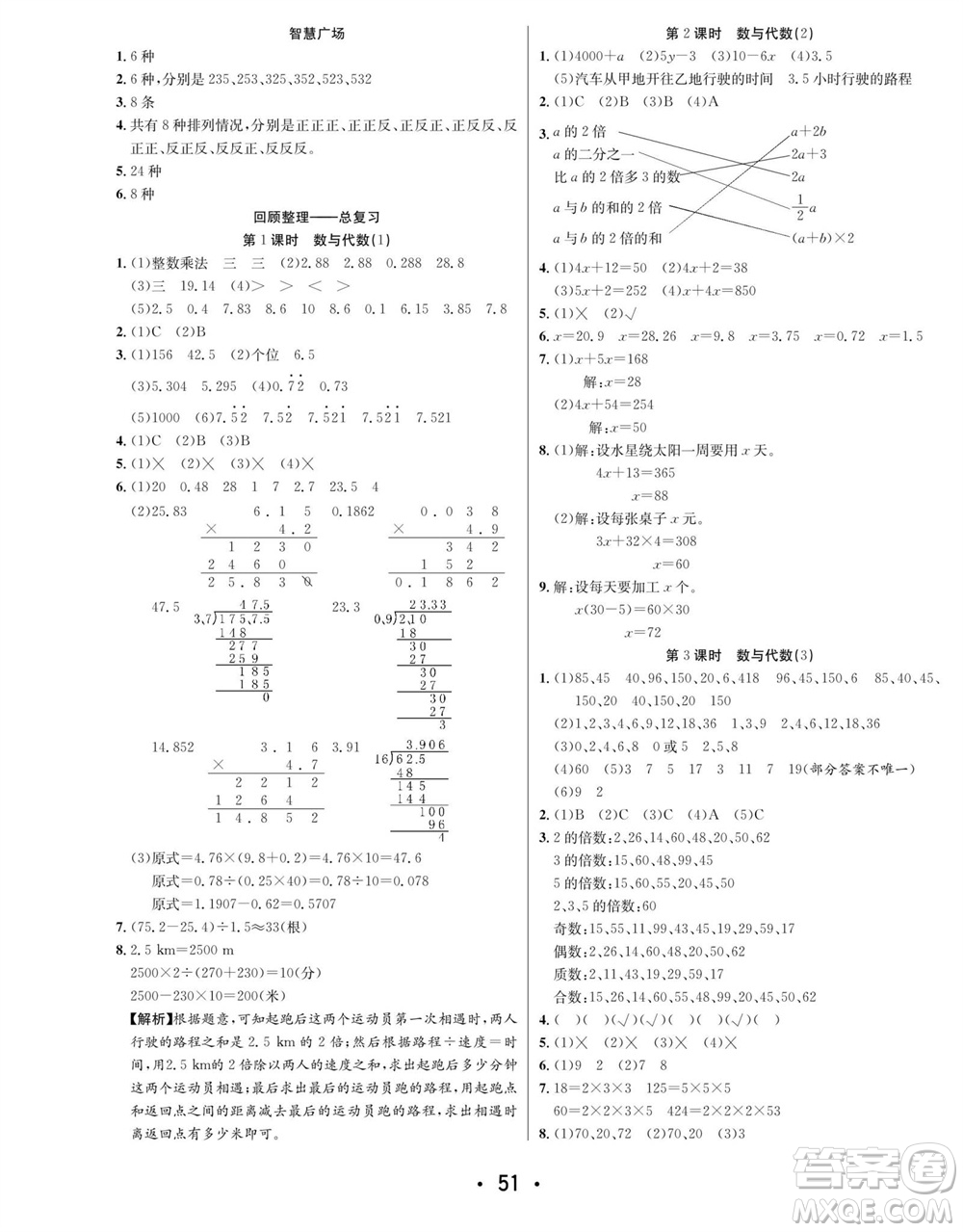 合肥工業(yè)大學(xué)出版社2023年秋七天學(xué)練考五年級數(shù)學(xué)上冊青島版參考答案