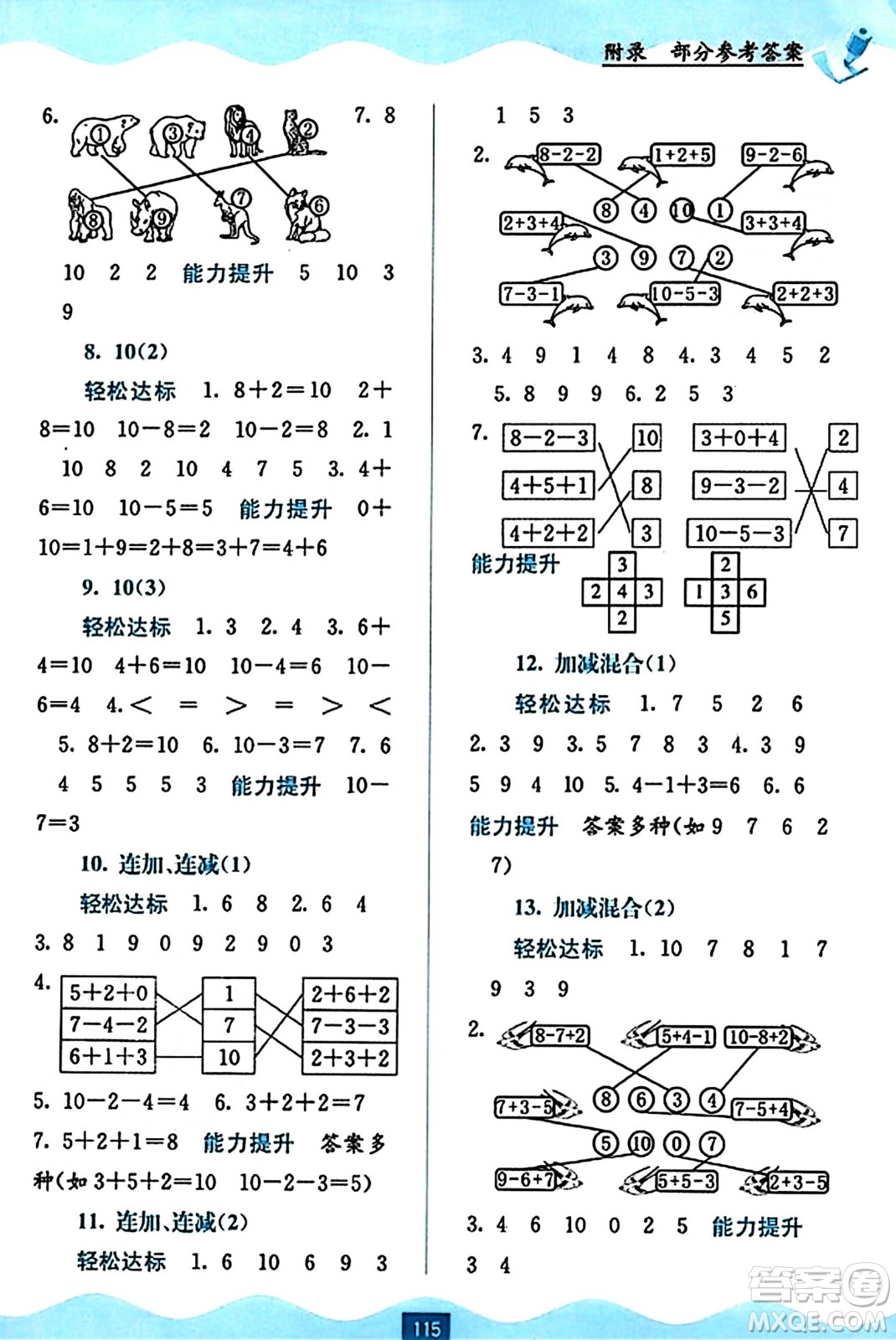 廣西教育出版社2023年秋自主學(xué)習(xí)能力測評一年級數(shù)學(xué)上冊人教版答案