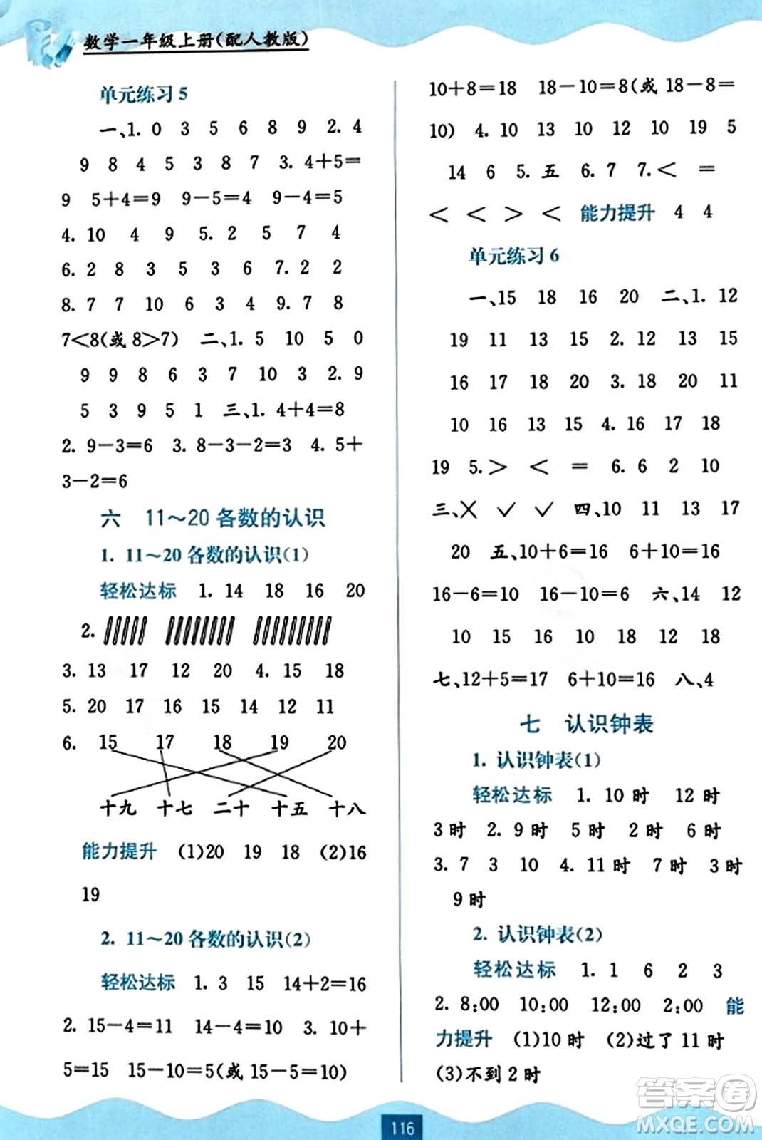 廣西教育出版社2023年秋自主學(xué)習(xí)能力測評一年級數(shù)學(xué)上冊人教版答案