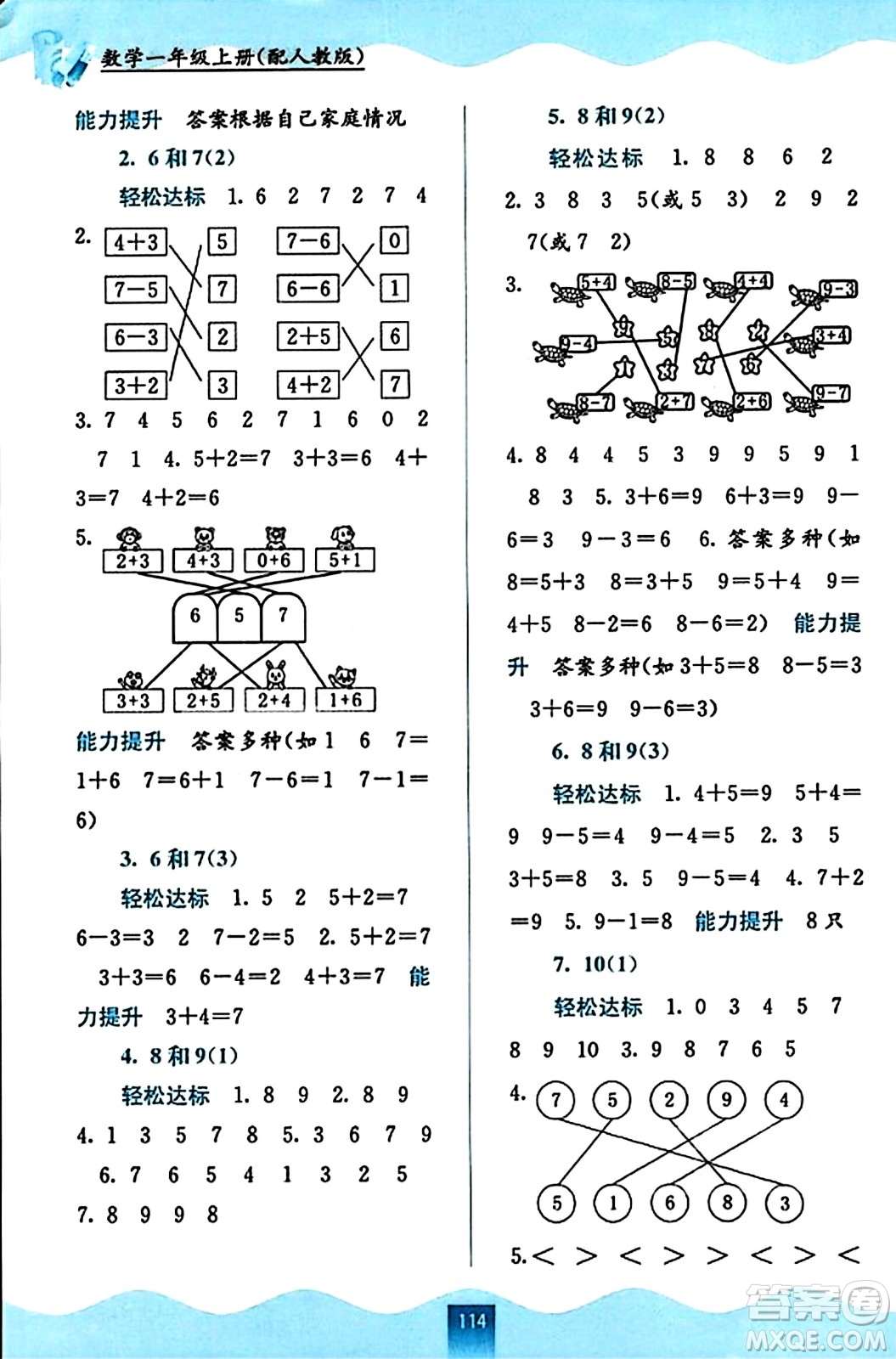 廣西教育出版社2023年秋自主學(xué)習(xí)能力測評一年級數(shù)學(xué)上冊人教版答案