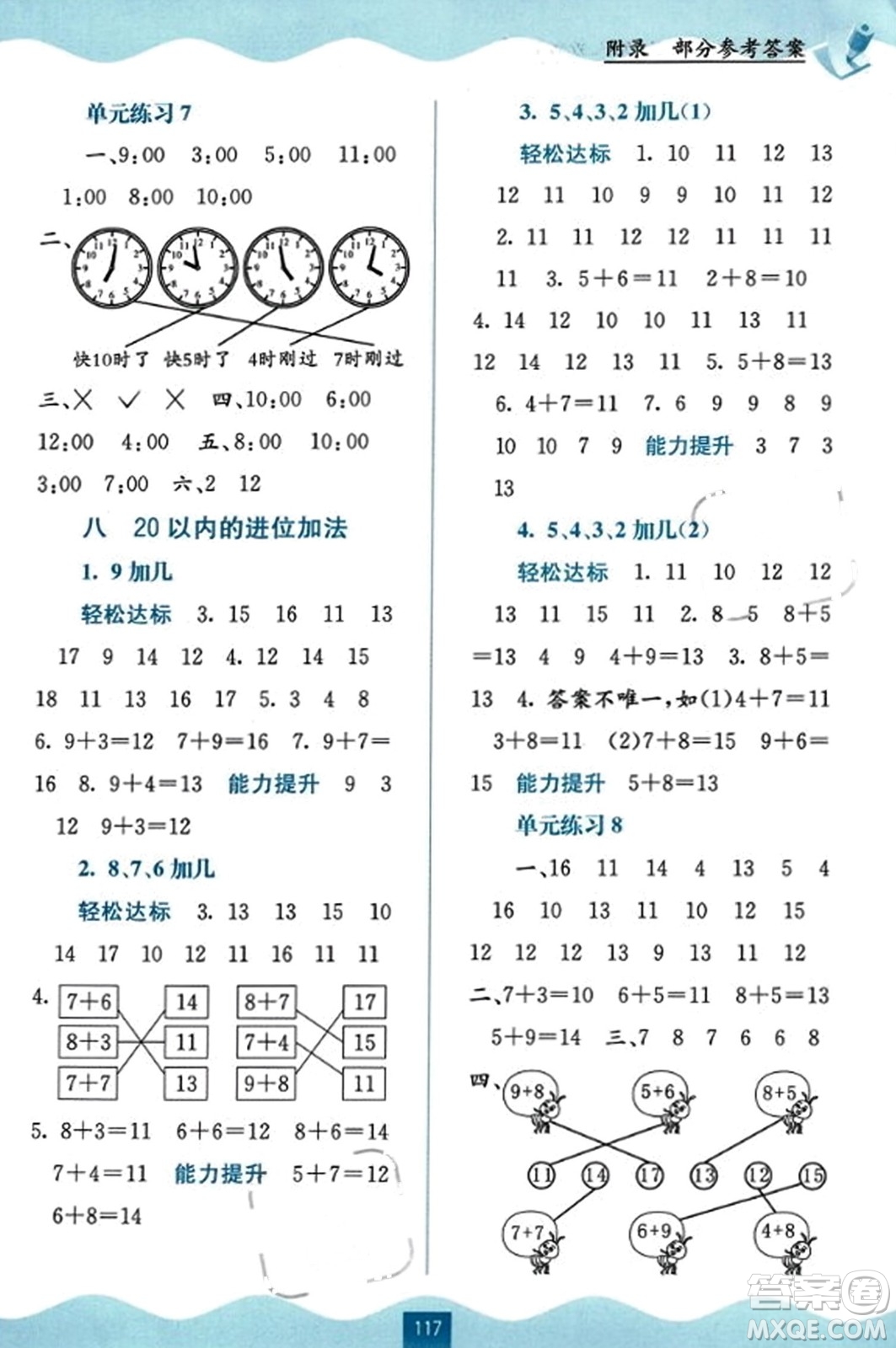 廣西教育出版社2023年秋自主學(xué)習(xí)能力測評一年級數(shù)學(xué)上冊人教版答案