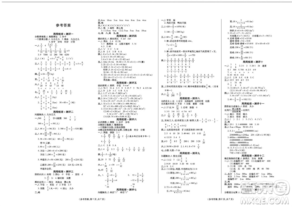 陽光出版社2023年秋金牌大考卷六年級數(shù)學上冊西師大版參考答案