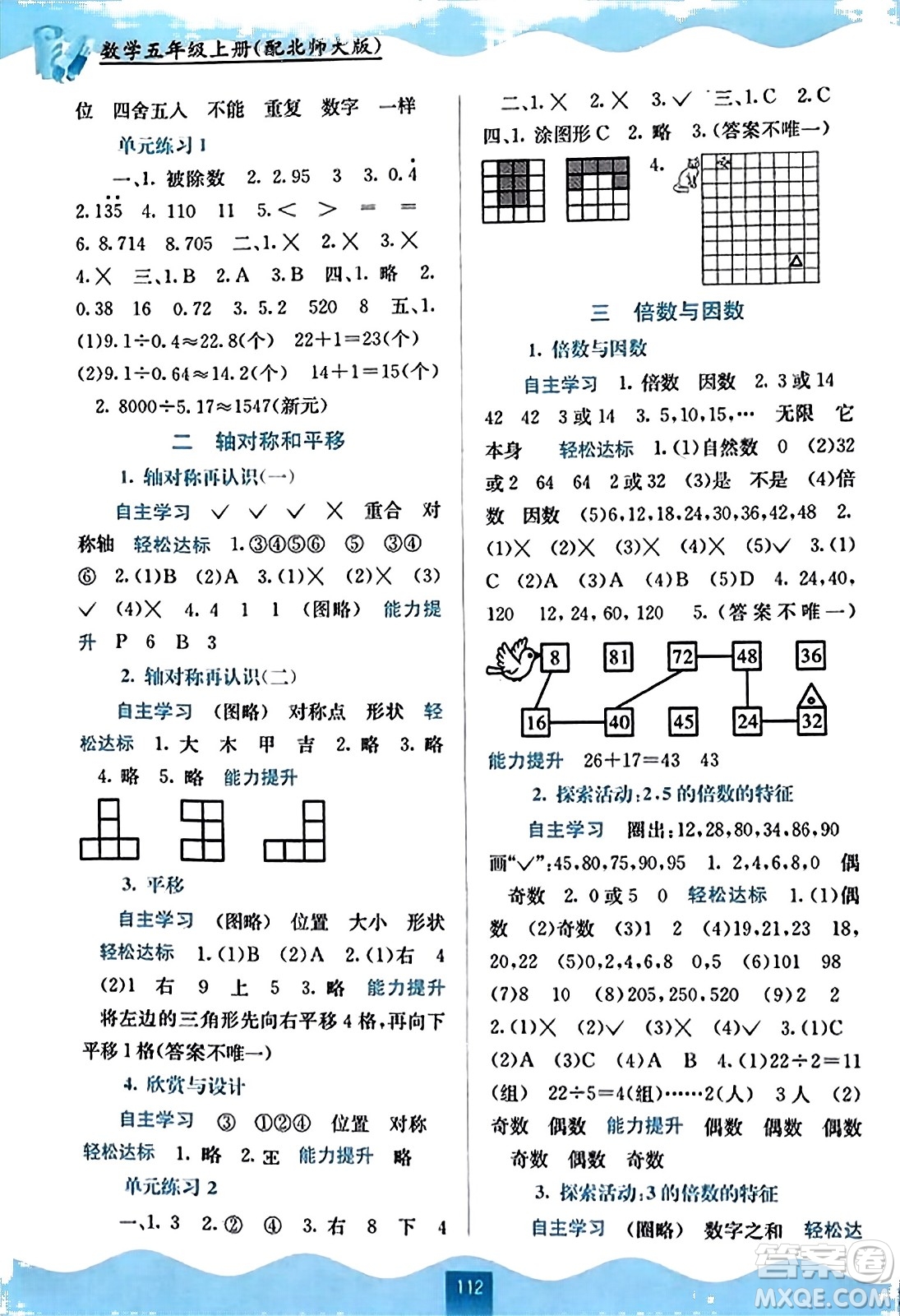 廣西教育出版社2023年秋自主學習能力測評五年級數(shù)學上冊北師大版答案