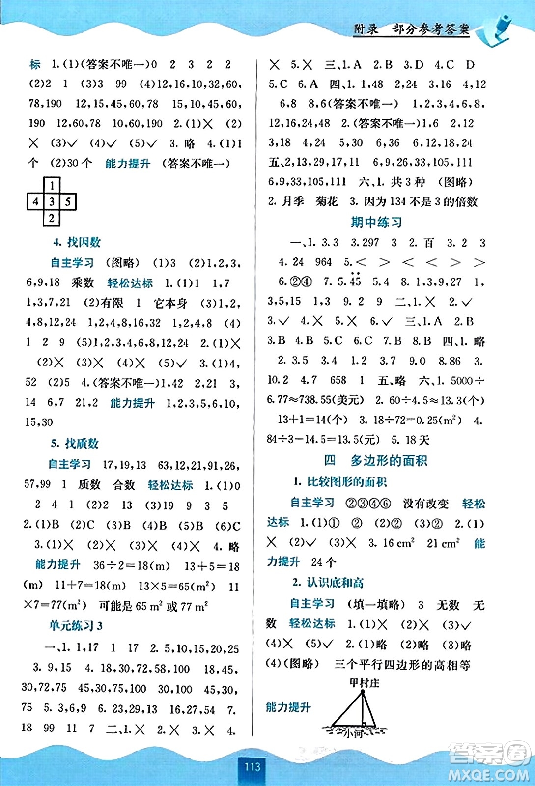 廣西教育出版社2023年秋自主學習能力測評五年級數(shù)學上冊北師大版答案