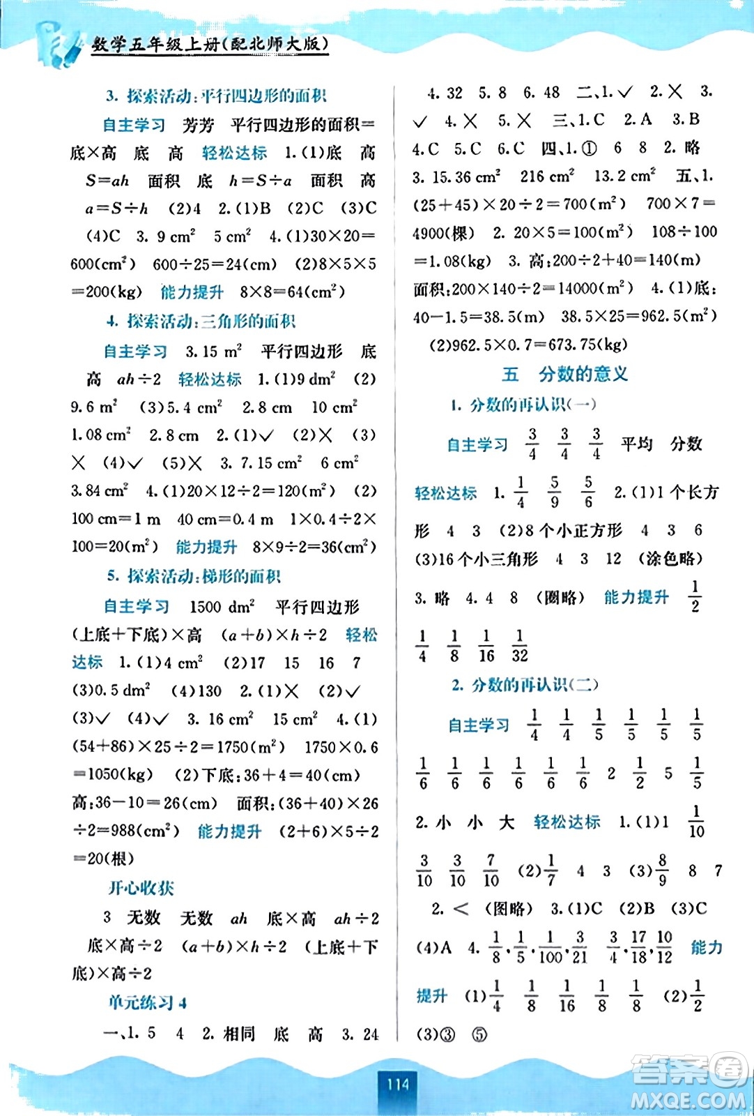 廣西教育出版社2023年秋自主學習能力測評五年級數(shù)學上冊北師大版答案