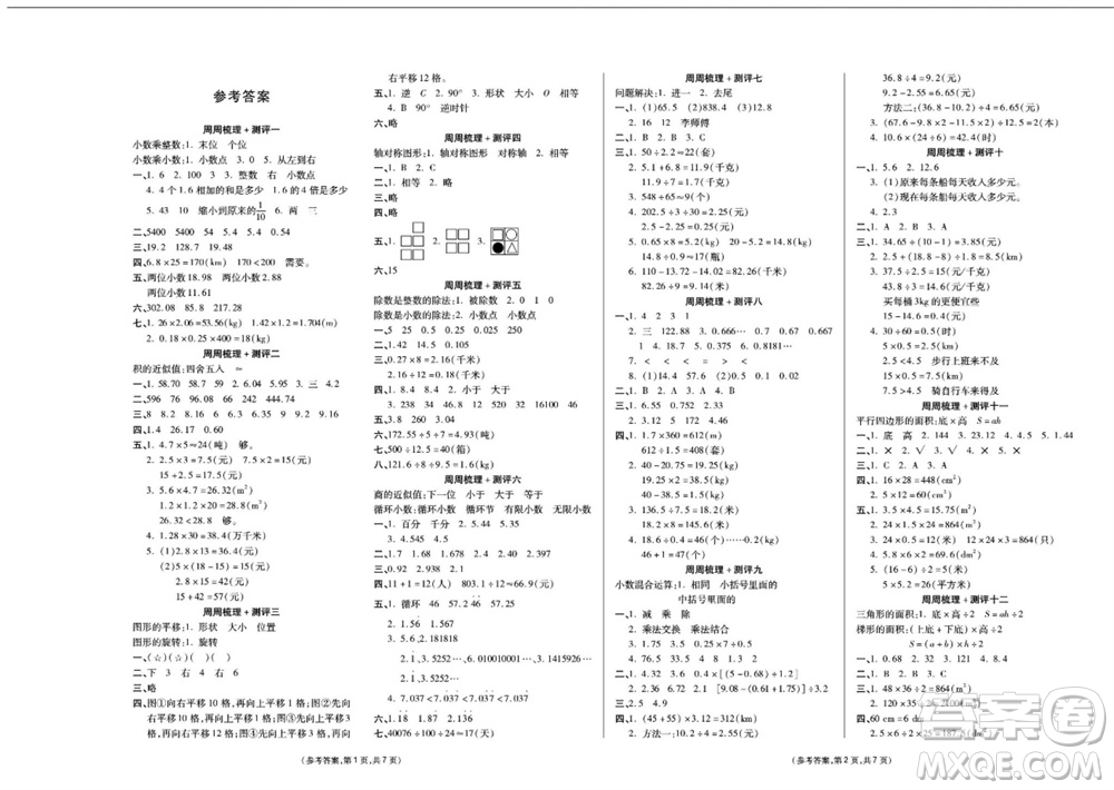 陽光出版社2023年秋金牌大考卷五年級數(shù)學(xué)上冊西師大版參考答案