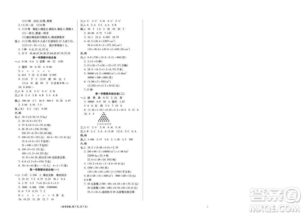 陽光出版社2023年秋金牌大考卷五年級數(shù)學(xué)上冊西師大版參考答案