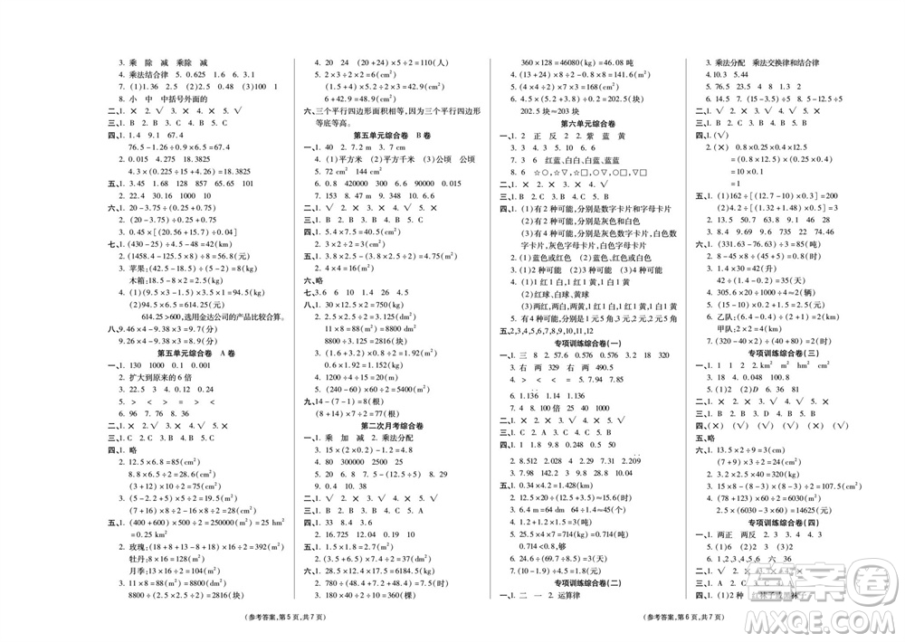 陽光出版社2023年秋金牌大考卷五年級數(shù)學(xué)上冊西師大版參考答案