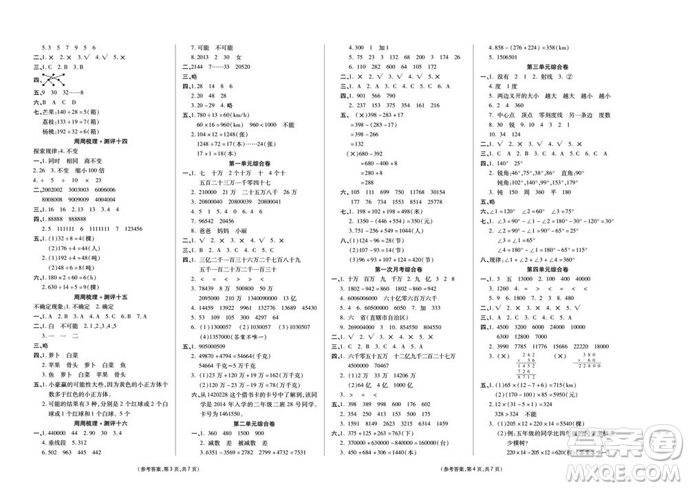 陽光出版社2023年秋金牌大考卷四年級數(shù)學(xué)上冊西師大版參考答案