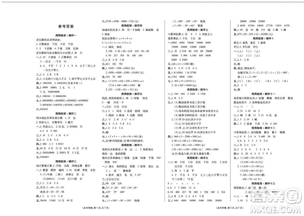 陽光出版社2023年秋金牌大考卷四年級數(shù)學(xué)上冊西師大版參考答案