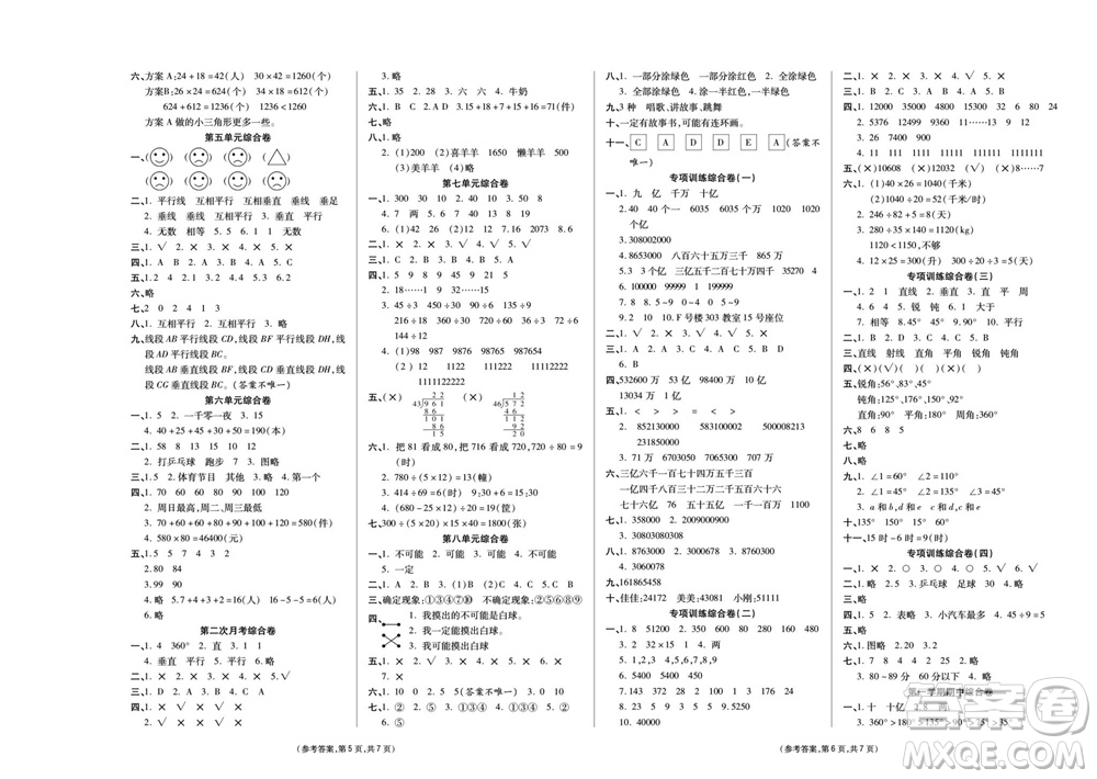 陽光出版社2023年秋金牌大考卷四年級數(shù)學(xué)上冊西師大版參考答案