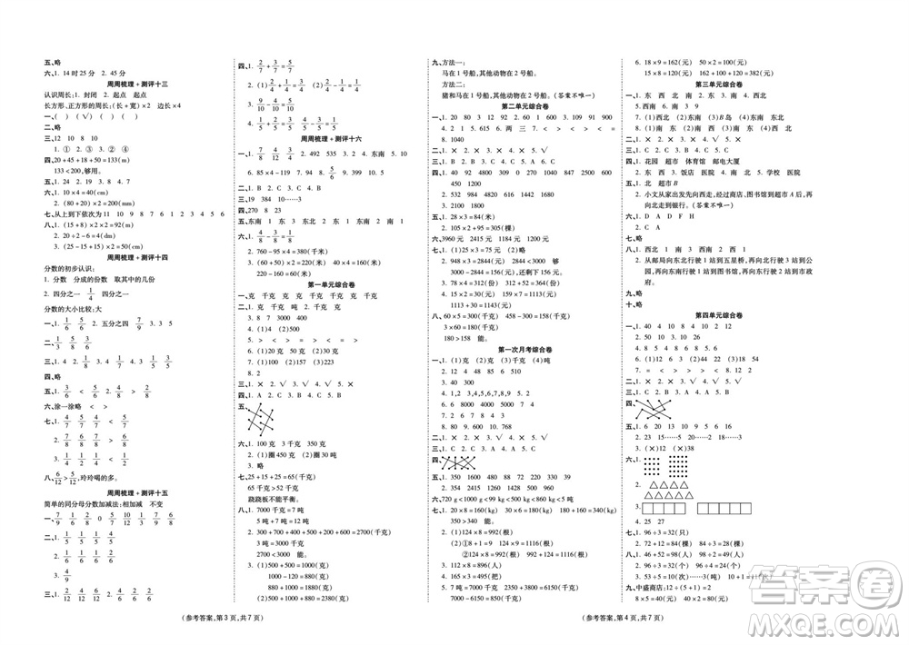 陽(yáng)光出版社2023年秋金牌大考卷三年級(jí)數(shù)學(xué)上冊(cè)西師大版參考答案