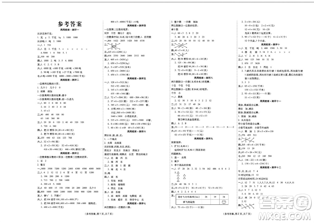 陽(yáng)光出版社2023年秋金牌大考卷三年級(jí)數(shù)學(xué)上冊(cè)西師大版參考答案