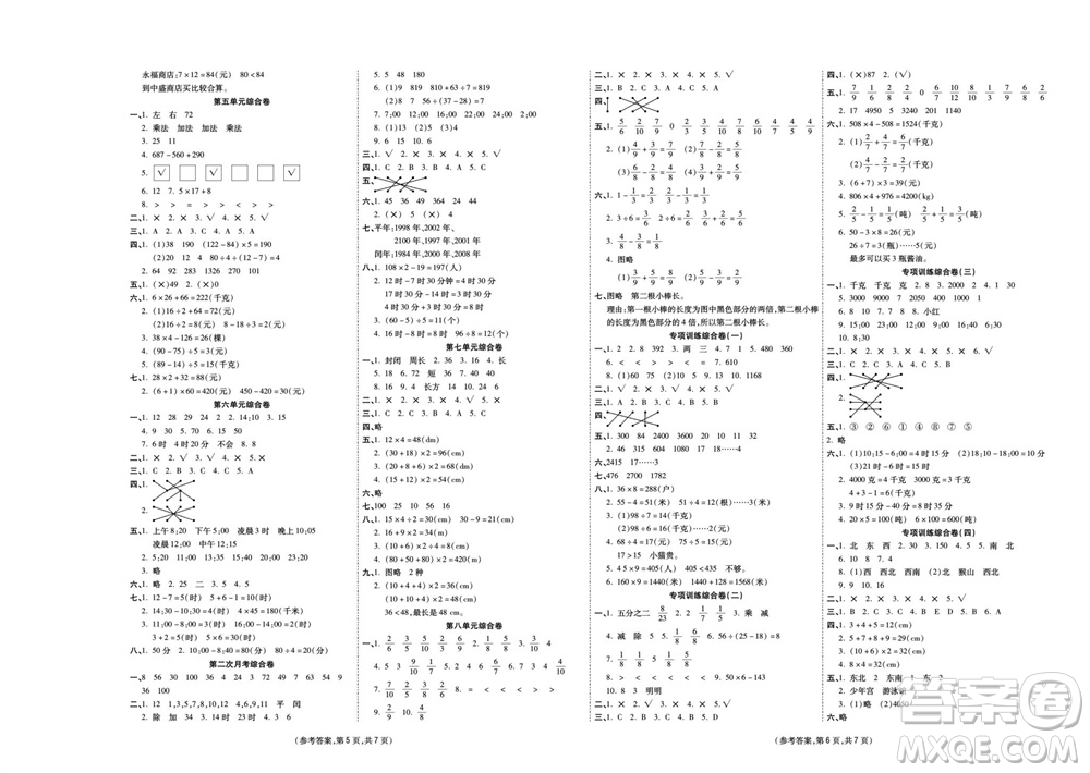 陽(yáng)光出版社2023年秋金牌大考卷三年級(jí)數(shù)學(xué)上冊(cè)西師大版參考答案