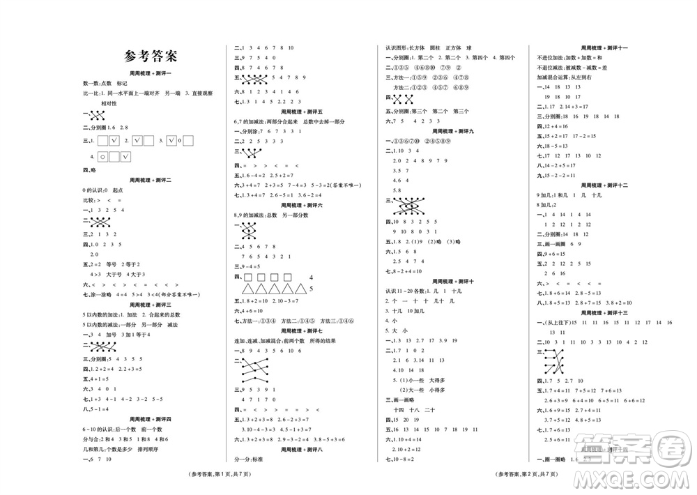 陽光出版社2023年秋金牌大考卷一年級數(shù)學(xué)上冊西師大版參考答案