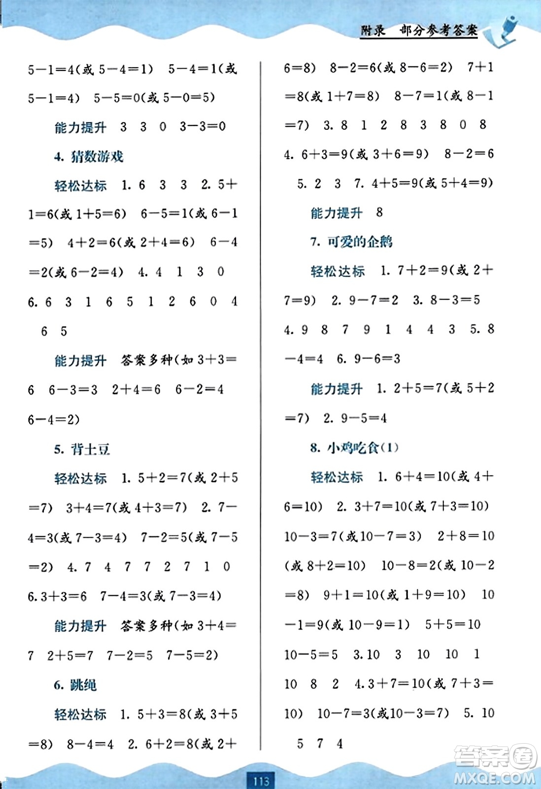 廣西教育出版社2023年秋自主學習能力測評一年級數(shù)學上冊北師大版答案