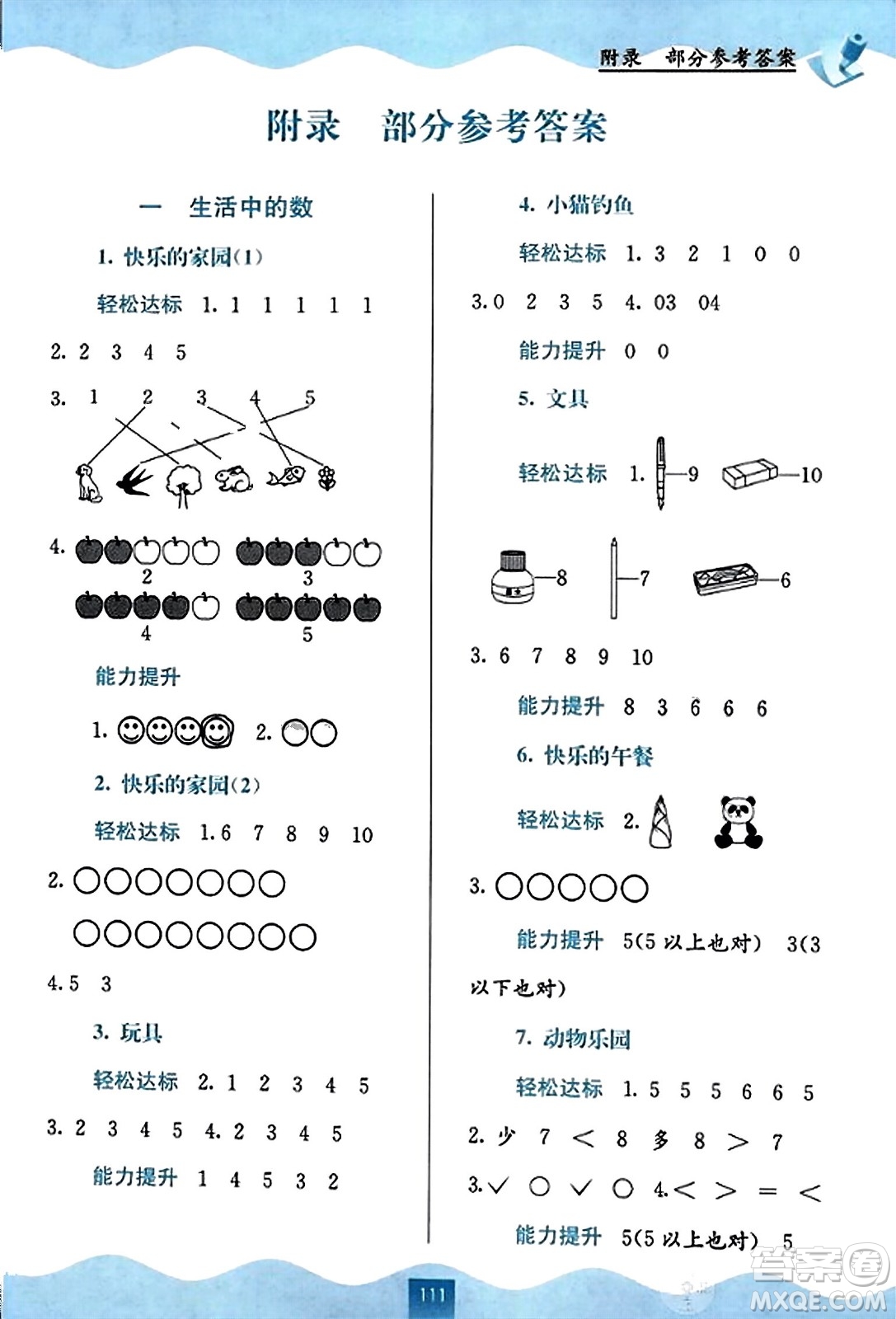 廣西教育出版社2023年秋自主學習能力測評一年級數(shù)學上冊北師大版答案