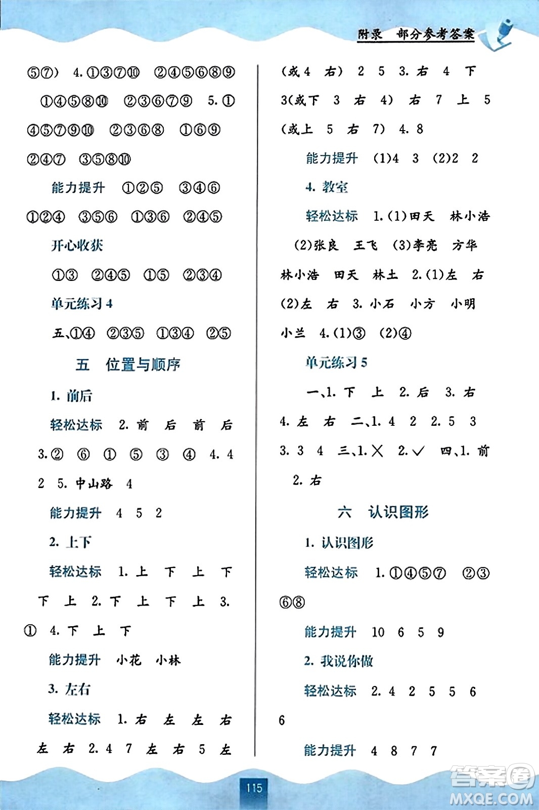 廣西教育出版社2023年秋自主學習能力測評一年級數(shù)學上冊北師大版答案