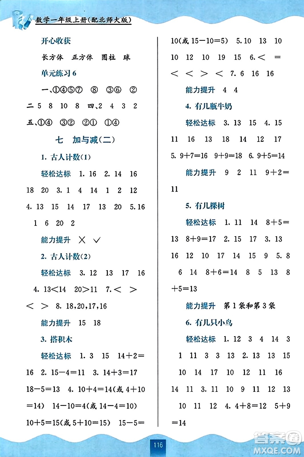 廣西教育出版社2023年秋自主學習能力測評一年級數(shù)學上冊北師大版答案