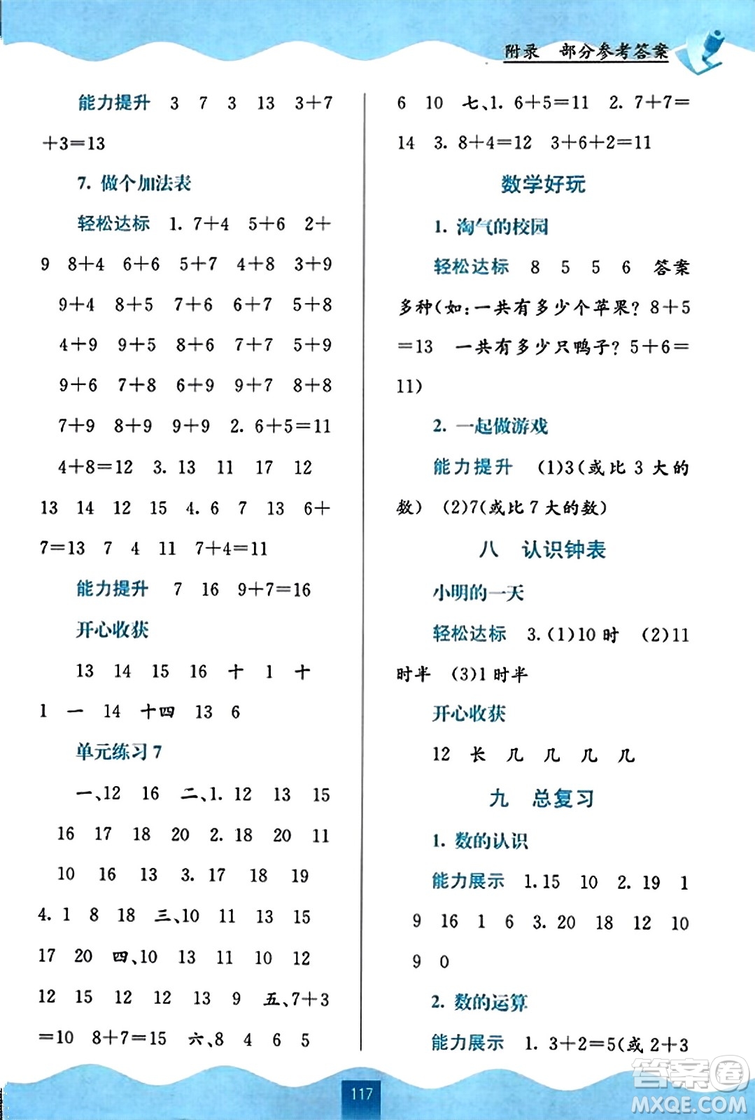 廣西教育出版社2023年秋自主學習能力測評一年級數(shù)學上冊北師大版答案